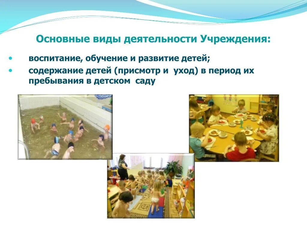 Содержание уход и присмотр. Присмотр и уход за детьми. присмотр и уход за детьми это структура. присмотр и уход в детском саду. содержание детей в детских учреждениях презентация.