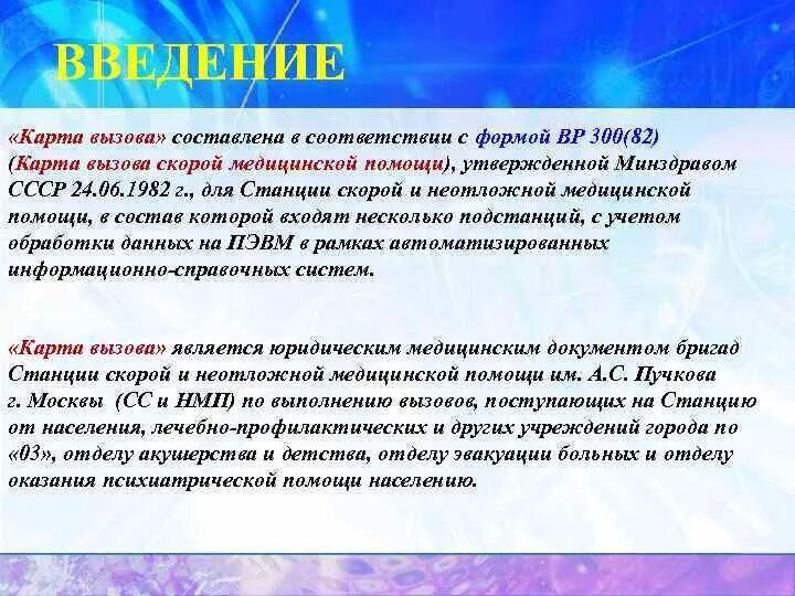 Описание карт вызовов примеры. Карта вызова скорой медицинской помощи. Карта вызова скорая. Карты вызова скорой помощи готовые. Учебная карта вызова скорой медицинской помощи.