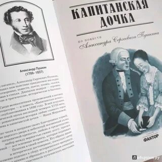 Капитанская дочка 1 3 глава читать