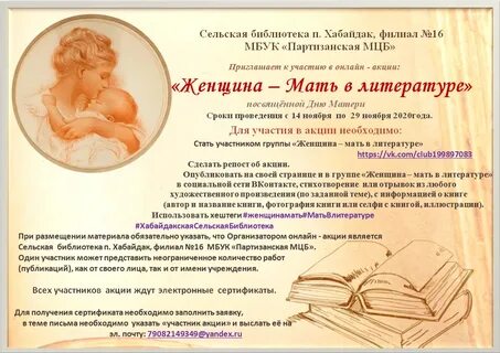 Характеристика матушки
