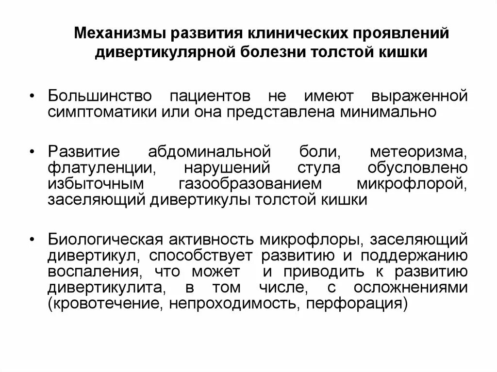 Функциональные заболевания кишечника. Дивертикулярная болезнь кишечника клинические рекомендации. дивертикулярная болезнь толстой кишки классификация. патогенез дивертикулярной болезни. функциональные заболевания толстого кишечника.
