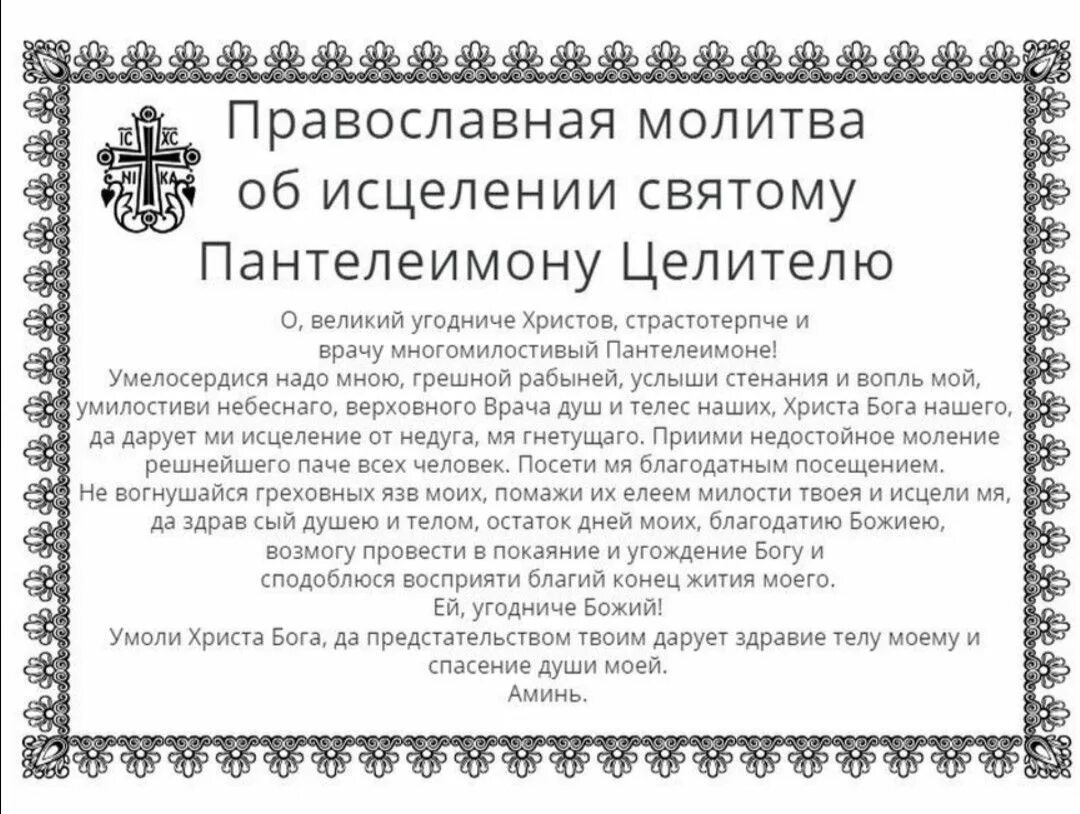 Молитва пантелеймону о сильно болящем. Молитва иконе Неупиваемая чаша об исцелении от алкоголизма. Молитва Пресвятой Богородице Неупиваемая чаша от пьянства мужа. Неупиваемая чаша икона Божией матери молитва.