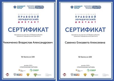 Ответы на правовой юридический диктант 2023