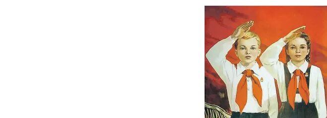 честное пионерское данные богу