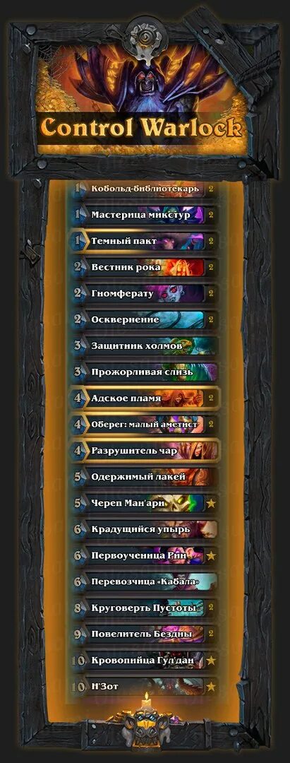 Контроль чернокнижник вольный. Базовая колода с джараксусом. 40 карт hearthstone. Контроль лок. Колоды чернокнижника вольный режим 2021.