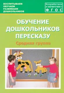 Развитие речи в средней группе по фгос