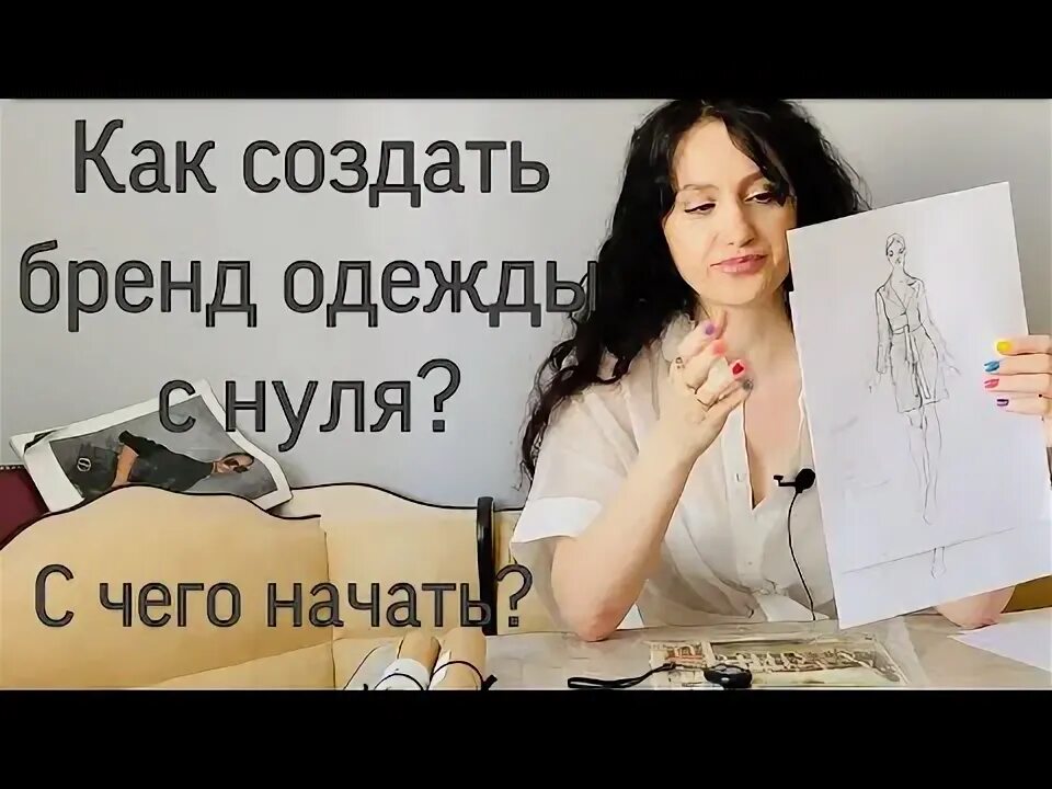 Построение бренда. Свой бренд одежды с нуля. Как создать брендинг с нуля. Бренды одежды. Как создать бренд.