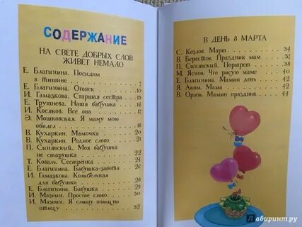 Света содержание