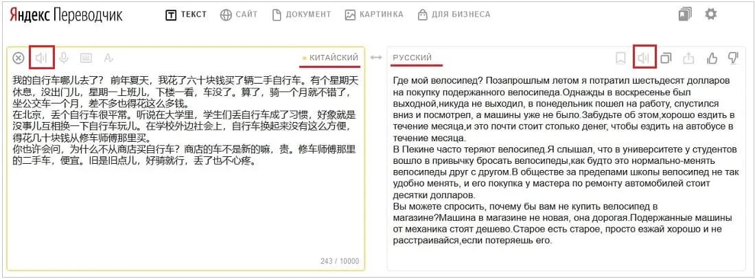 Переводчик с китайского по фотографии