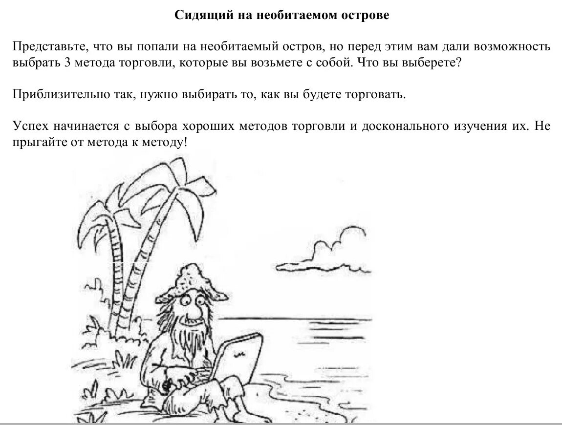 робинзон крузо на необитаемом острове. впервые я вступил на необитаемый остров. предметы необходимые на необитаемом острове. том хэнкс на необитаемом острове. необитаемый остров задания.