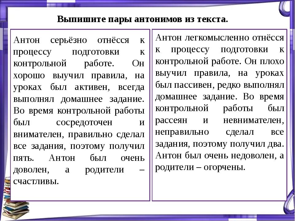 Приму к сведению синоним. Антонимы задания. Задания по теме антонимы. Антонимы упражнения 5 класс. Текст с синонимами и антонимами.