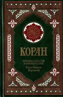 Читать коран с пояснением