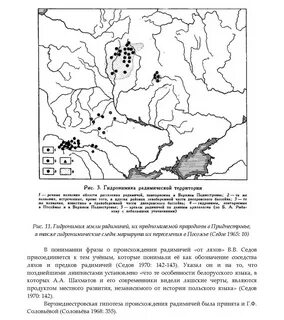 Радимичи племя славян