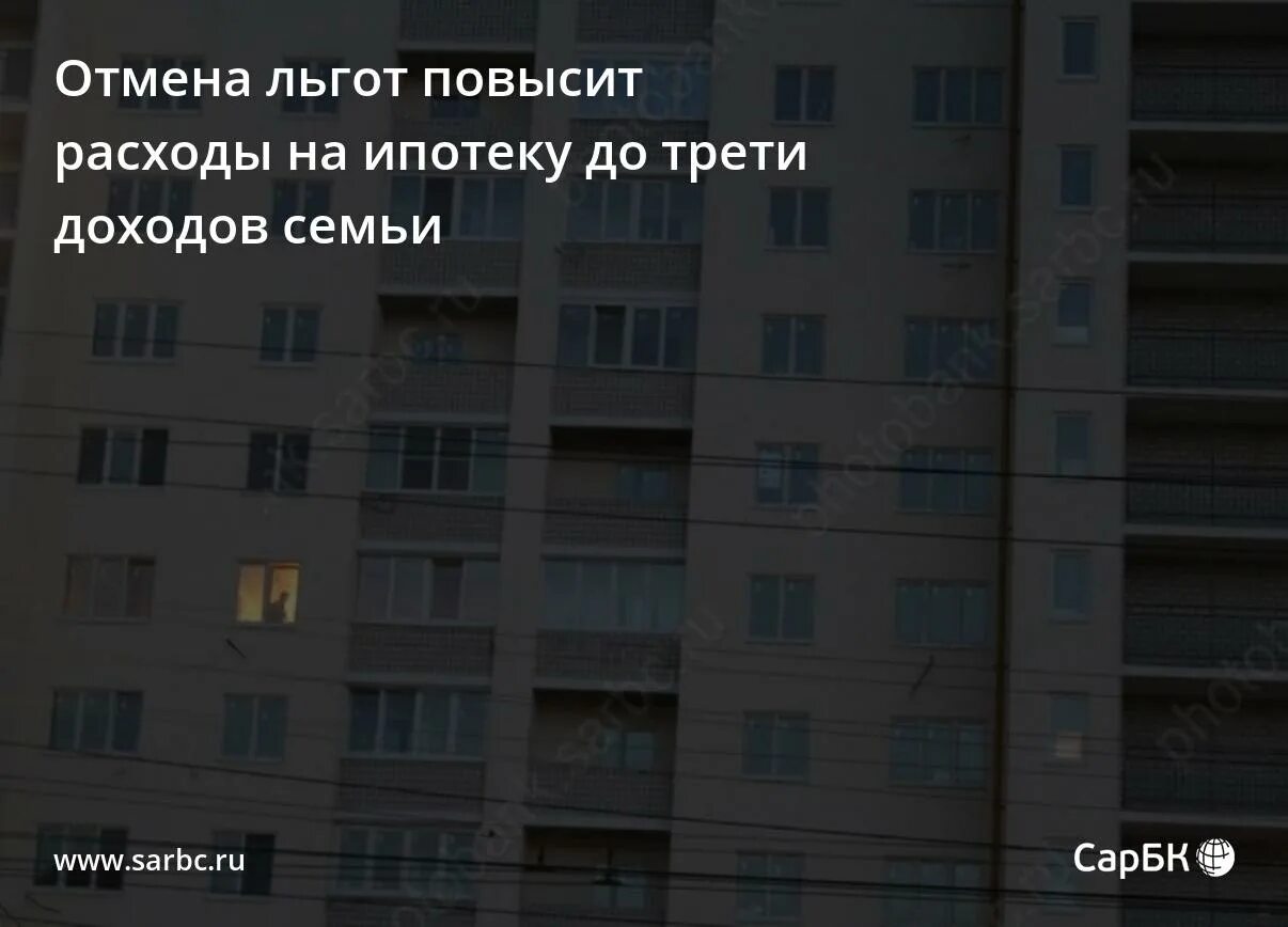 Отмена льготной ипотеки что будет с ценами. Отмена льготной ипотеки. с 1 июля отменят льготную ипотеку.