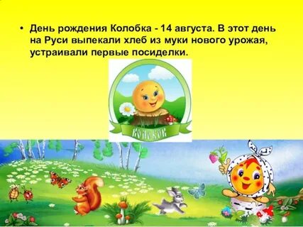 Карта колобка