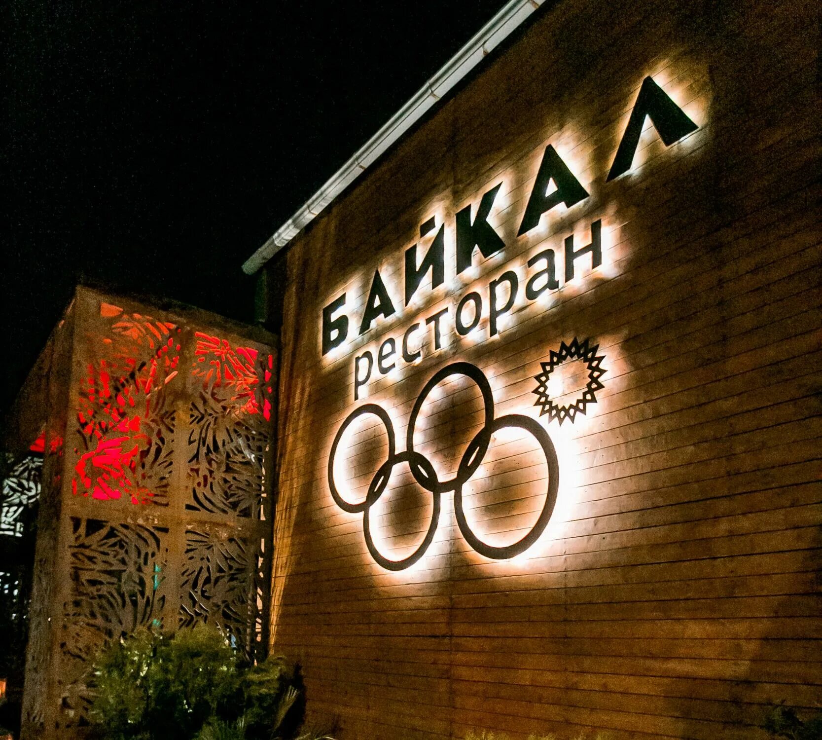 Олимпийский парк ресторан байкал. Олимпийский парк ресторан байкал. Олимпийский парк ресторан байкал. Ресторан байкал сириус. Baikal bar restaurant, сочи.