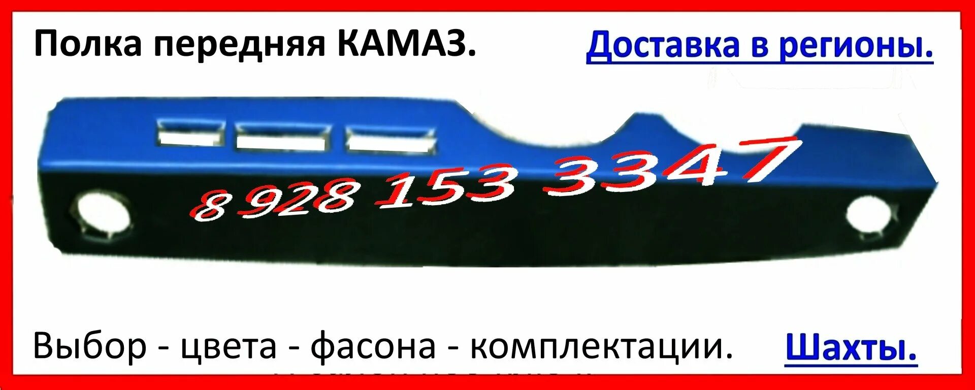 Полка на панель КАМАЗ евро 6520. 21-066 Полка КАМАЗ надоконная с козырьками Технотрон. 12912 Полка в кабину КАМАЗ. Полка на панель КАМАЗ 65115. Полка камаз купить