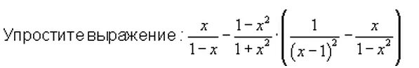 Упростите выражение (x-2)^2-(x-1)(x+2). Упростите выражение x x 1 x 1 x 2 x2 2x 4. Упростить выражение x^2+1/x+1 + 2x/x+1. Упростить выражение 1/2 x-4 2/x2-4x.