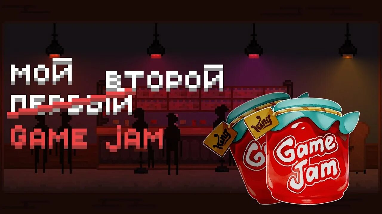 Гейм джем. Гейм джем игры. Гейм джем Иркутск. Maxter game jam