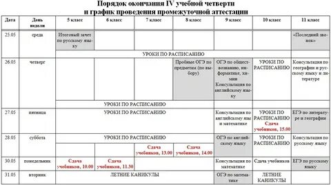 Расписание фмл