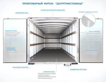 Нейтрализовать фургона