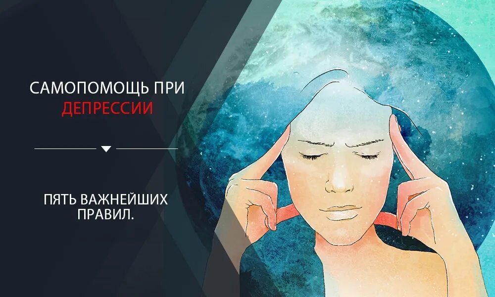 Техники самопомощи. Самопомощь при депрессии. Самомопомощь иллюстрация. Техники самопомощи при депрессии. Медитация при депрессии.