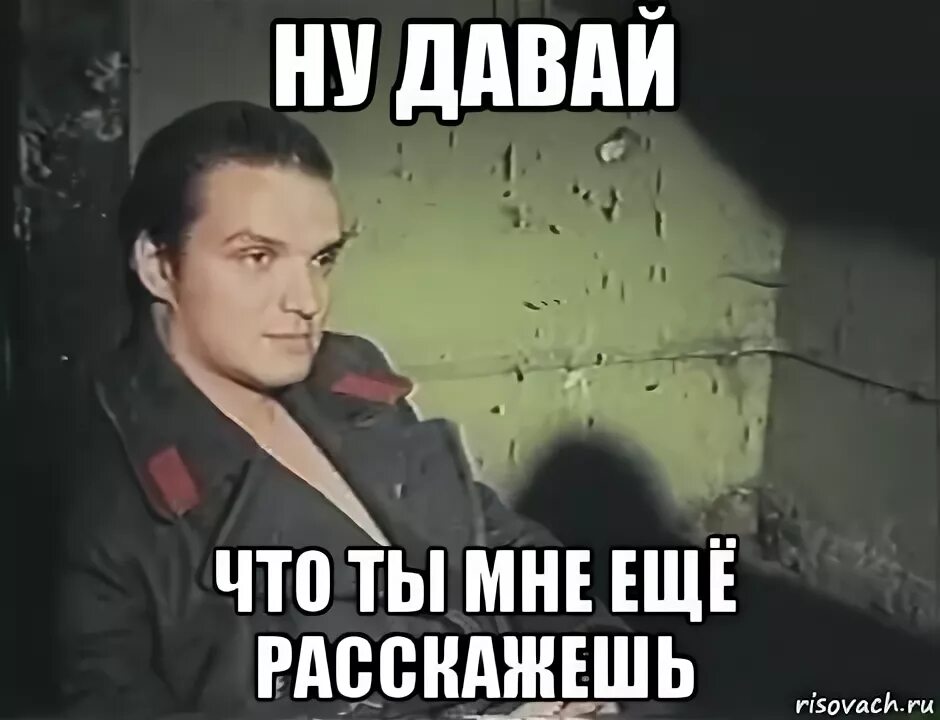 Все что вы сделали людям вы сделали мне. Ну рассказывай мем. Криминальное чтиво скажи еще раз что. Да я еще расскажу. Страшила я еще и тренинги веду.