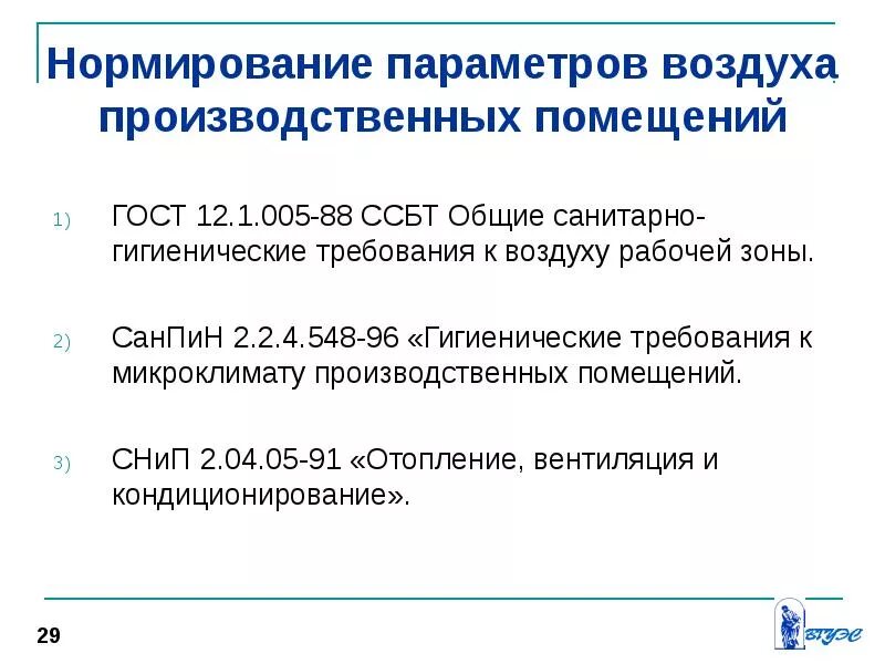 Нормирование микроклимата производственных помещений. Акт валидации. Требования к сжатому воздуху в типографиях. Медицинский воздух требования. Естественный вентиляция допускается на работника.