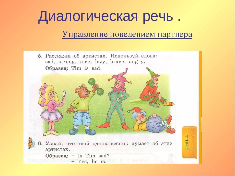 Развиваем английскую речь. Упражнения на диалогическую речь. диалогическая речь на уроках английского языка. упражнения на развитие диалогической речи в английском языке.