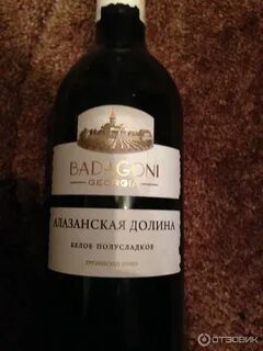 Вино белая долина