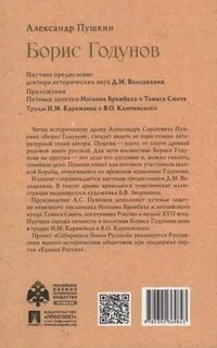 Пушкин годунов читать