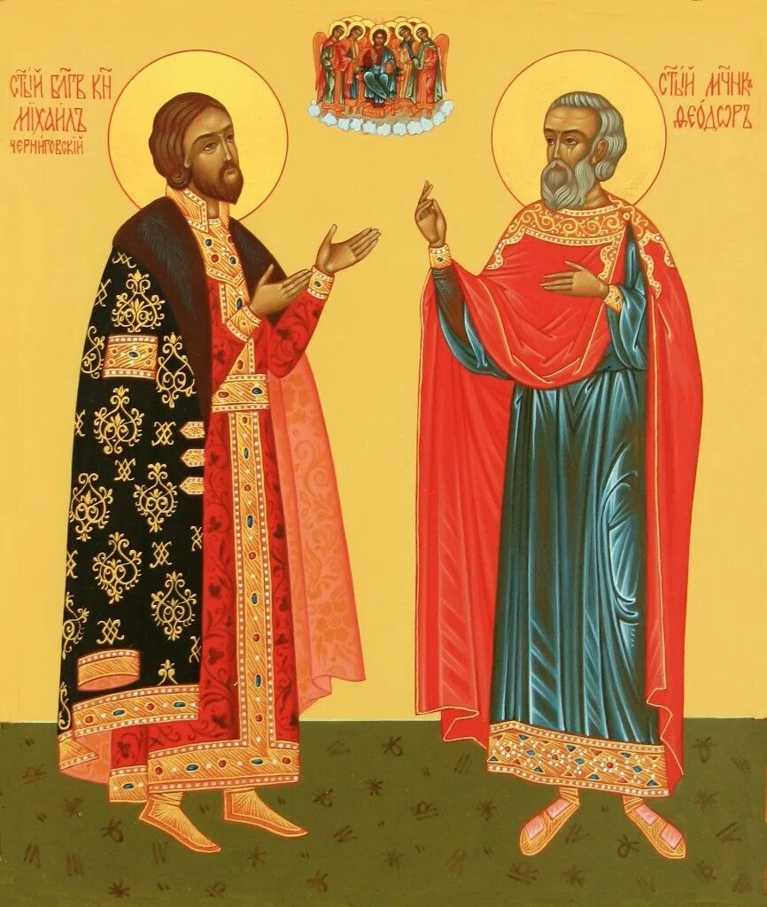 Икона блгв кн михаила черниговского и болярина его феодора. Боярин феодор черниговский. Боярин феодор черниговский. Боярин феодор черниговский. Боярин феодор черниговский.