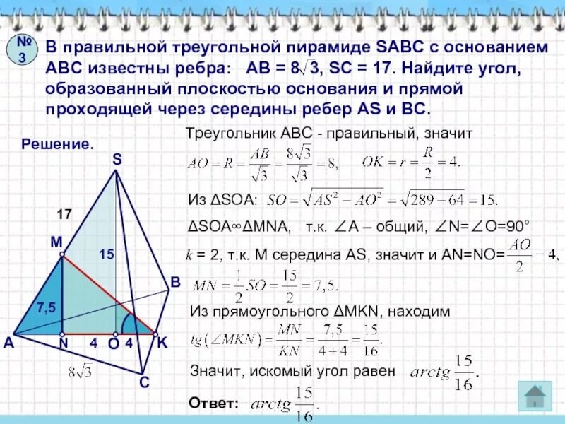Угол между основанием. Sabc правильная пирамида v= 6 s(abc) =2. ребро основания правильной треугольной пирамиды. в правильной треугольной пирамиде sabc с основанием abc известны рёбра. пирамида sabc.