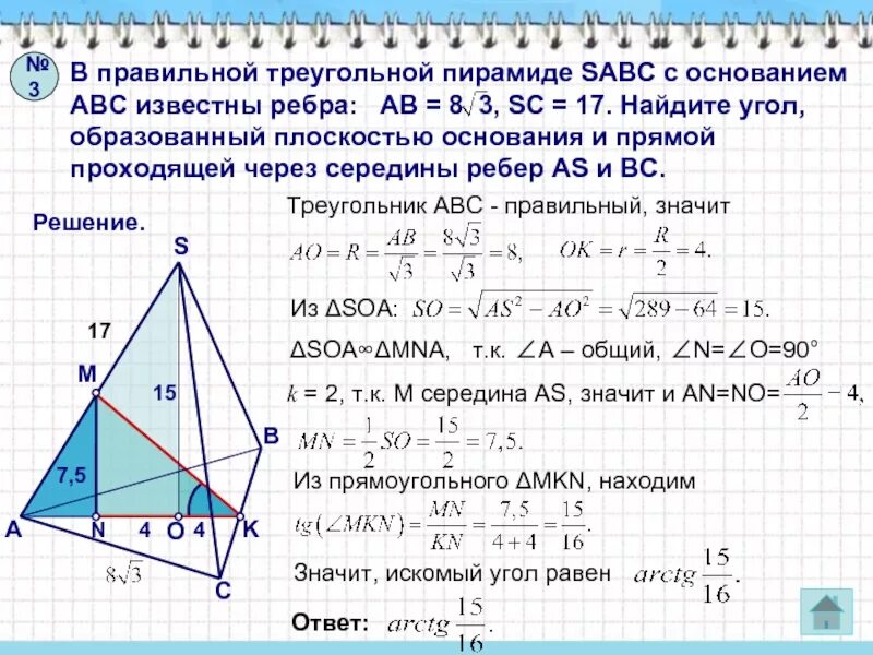 Треугольник со сторонами abc. SABC правильная пирамида v= 6 s(ABC) =2. Ребро основания правильной треугольной пирамиды. В правильной треугольной пирамиде SABC С основанием ABC известны рёбра. Пирамида SABC.