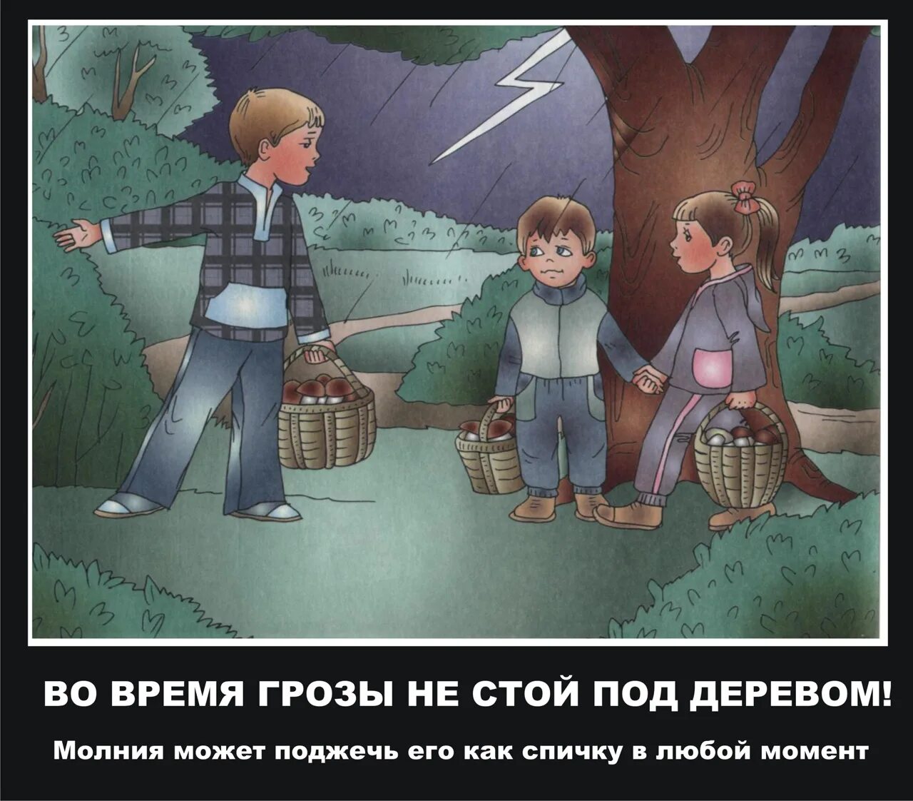 Роды в грозу. В грозу нельзя прятаться под деревом. Не прятаться под деревом. Нельзя прятаться под деревьями. Не стой под деревом в грозу.