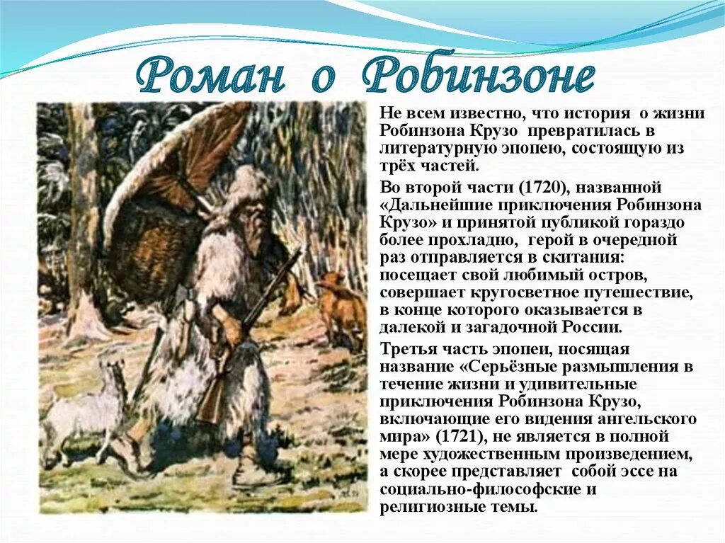 Краткий пересказ 2 главы робинзон крузо. Д Дефо Робинзон Крузо 4 класс. Краткий пересказ Робинзон Крузо.