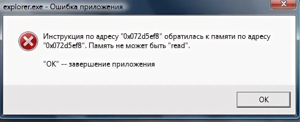 Ошибка памяти. Ошибка память не может быть read. Память может быть read.