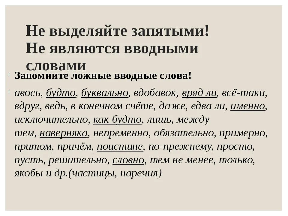 Выделяется ли наверное запятыми. Выделение запятыми. слова выделяемые запятыми. вводные слова обособляются запятыми. что выделяется запятыми.