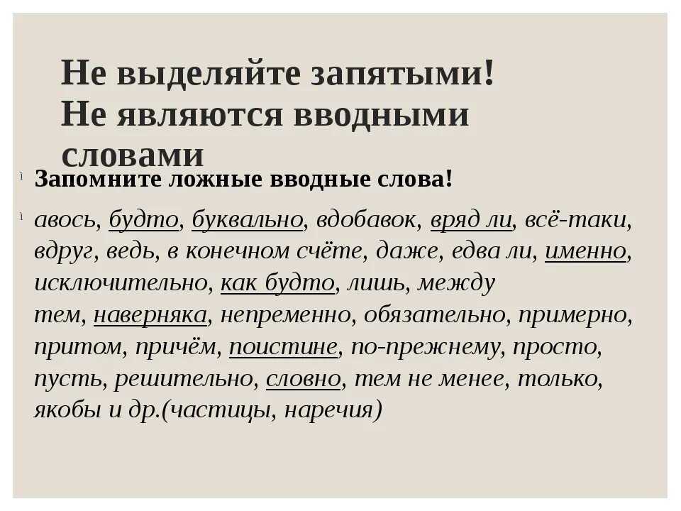 Безусловно запятая нужна или. Выделение вводных слов запятыми. Запятая. Вводные слова запятые. Слова выделяемые запятыми.