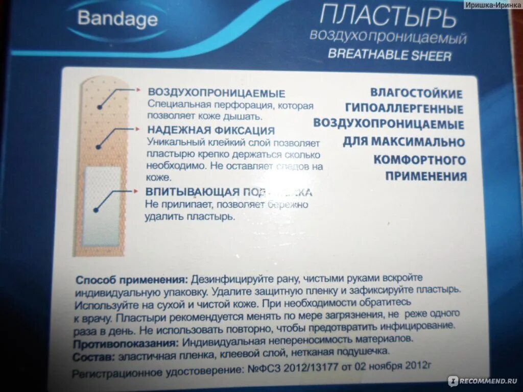 Лейкопластырь bandage. Лейкопластырь tensoplast. Лейкопластырь на латинском. Лейкопластырь на латинском. Классификация пластырей.