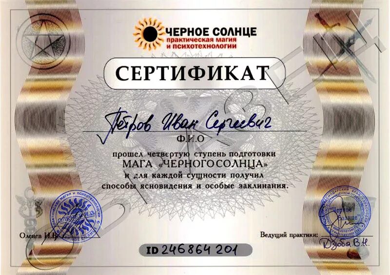 Сертификат мага. Сертификат волшебника. Сертификат гадалки.