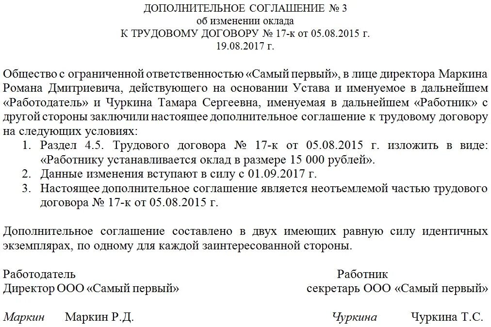 Образец соглашения об изменении суммы. Образец доп соглашения к трудовому договору об изменении оклада. Форма доп соглашения к трудовому договору об изменении оплаты труда. Доп соглашение к договору об изменении заработной платы образец. Доп соглашения к трудовому договору изменения оплаты труда.