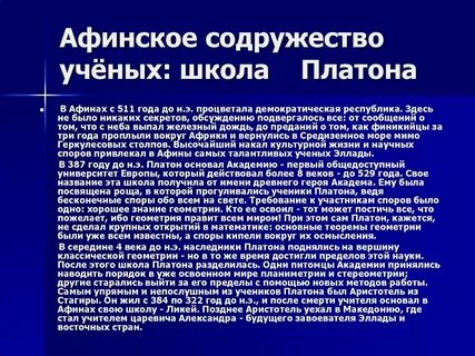 Школа платона