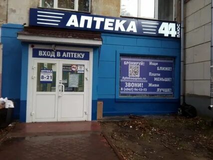 Аптека 44