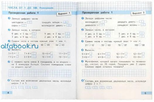 Проверочная работа 4 класс страница 67. Проверочные работы по математике 1 класс школа России Моро тетрадь. Математика проверочные работы 2 класс школа России стр 4. Контрольные работы по математике 2 класс школа России Волкова. Проверочная тетрадь 2 класс математика школа России.