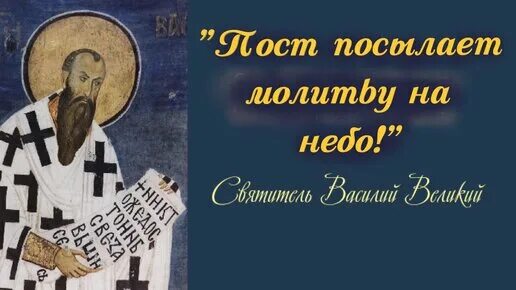 Мудрость святых отцов. Великий пост святые отцы о посте. Святые отцы о посте. Цитаты о великом посте святых отцов. Святые посты.