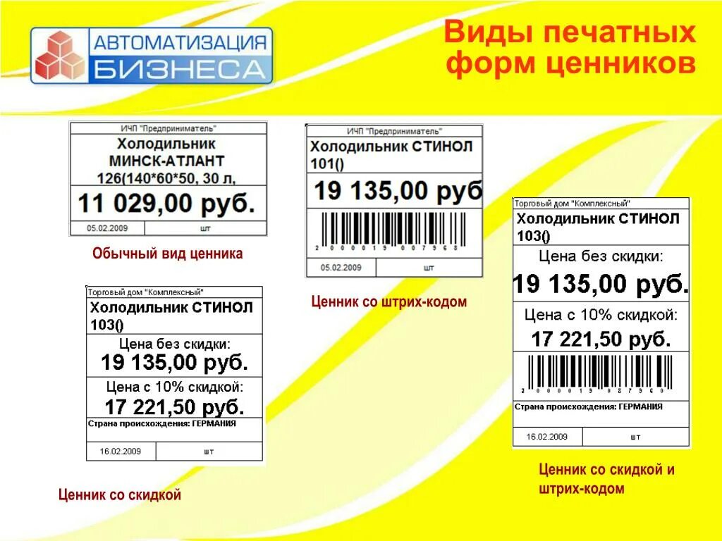 Должно быть указано полное и. Ценники. Ценники со штрих кодом. Ценники для магазина. Этикетка ценник.