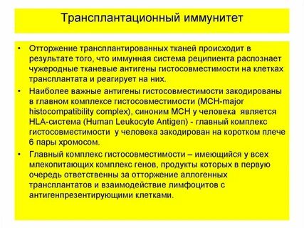 Иммунное отторжение