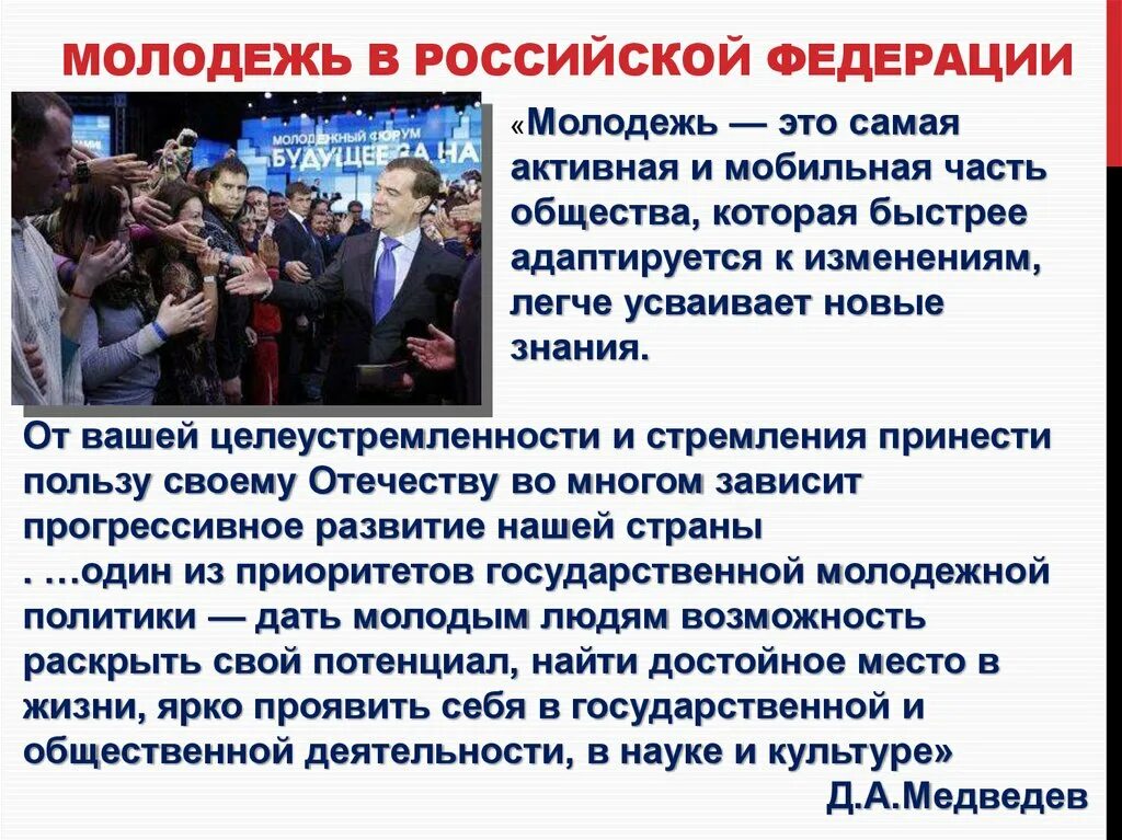Цитаты про молодежь. Молодежь и политика презентация. молодёжная политика в современной россии. молодежь для презентации. статьи для молодежи.