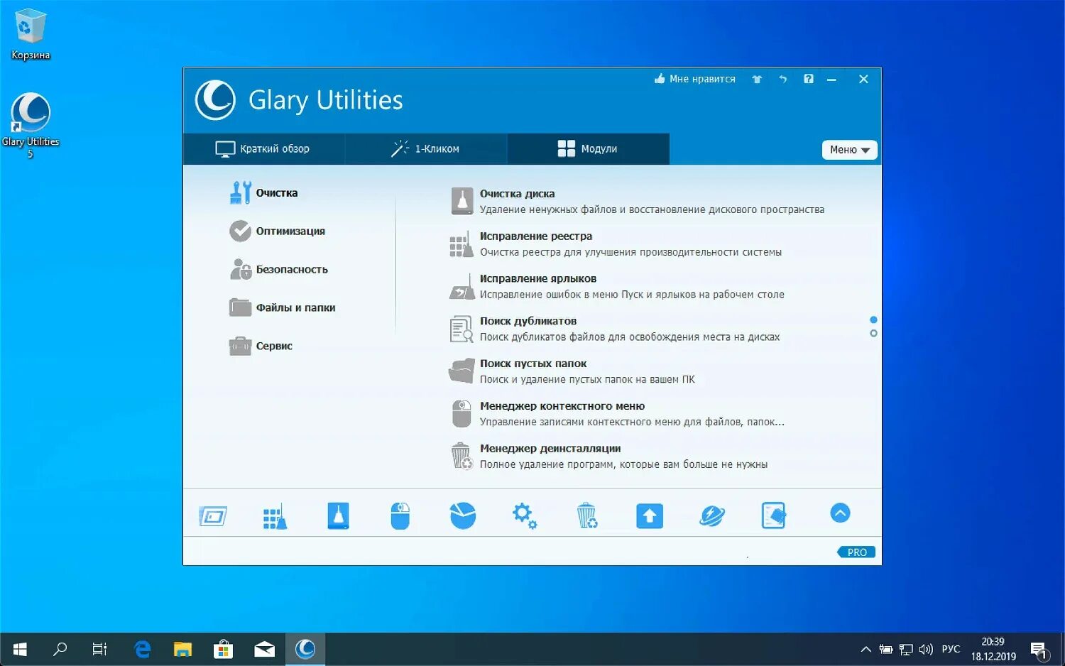 Glary utilities pro 5. Glary utilities. программа glary utilities. glary utilities pro. glary utilities 5.